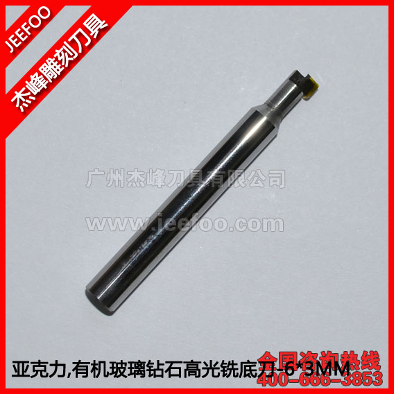 6*3MM 亞克力，有機(jī)玻璃鉆石高光銑底刀