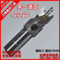 直徑10MM*鉆心1.5MM 佛珠刀|硬質合金木工佛珠刀具圓珠球鉆