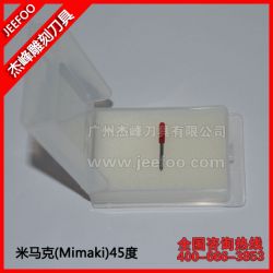 進(jìn)口米馬克(Mimaki)45度刻字刀A|御牧刻字刀|風(fēng)神割字機(jī)刀