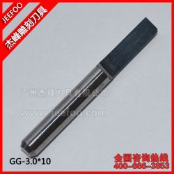 3.0*10 單刃柱刀|雕刻刀直刀|電腦雕刻刀|薄材料刀具