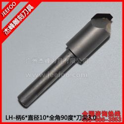 Φ6*D10*全角90°*d3.0 PCD金剛石鉆用開槽刀|鉆塑板刀具