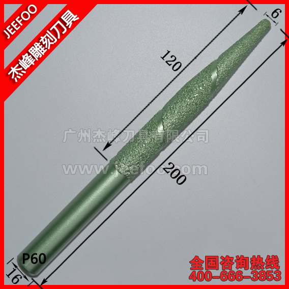 P60 16*6*120粗砂數(shù)控電腦雕刻機(jī)刀具|自動石材雕刻機(jī)刀具