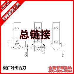 杰峰假百葉組合刀假百葉雕刻刀櫥柜衣柜門板刀組合櫥柜雕刻刀具WR