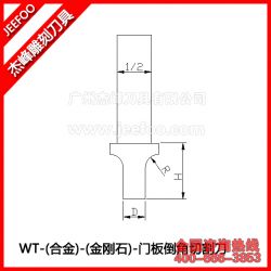 杰峰合金金剛石門板倒角切割刀修邊刀櫥柜門邊切割刀櫥柜線刀具WT